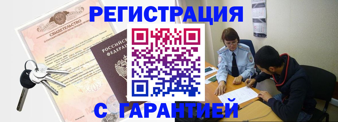 прописка регистрация в Тольятти