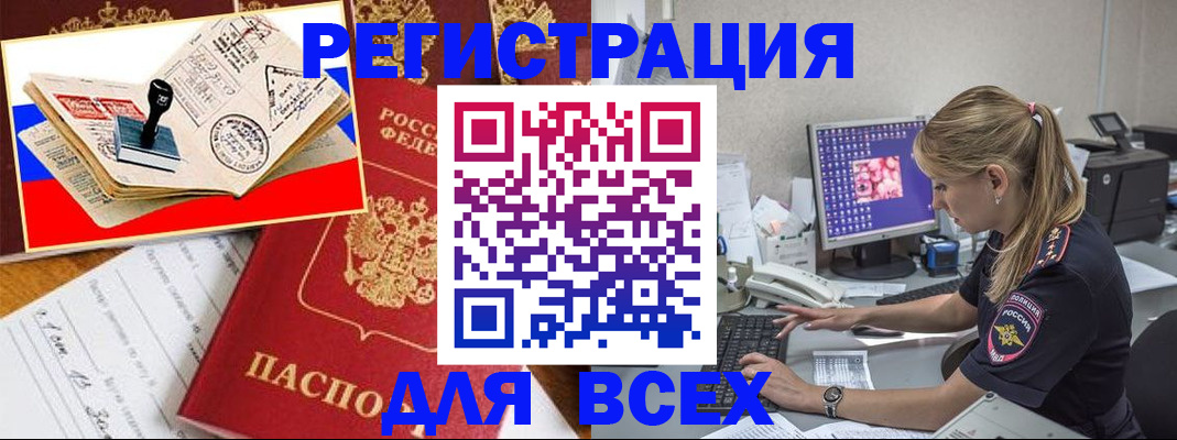 прописка от собственника в Тольятти