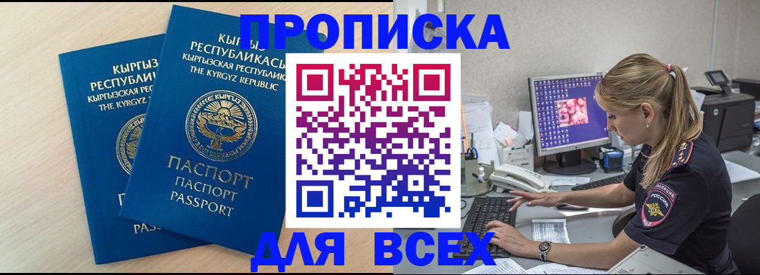 прописка 2025 в Тольятти